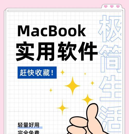 Mac软件推荐(15款必备Mac软件)