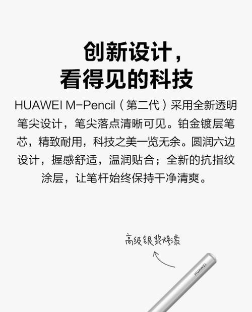 掌握华为平板触屏笔使用技巧,释放创意无限(详解华为平板触屏笔使用方法)