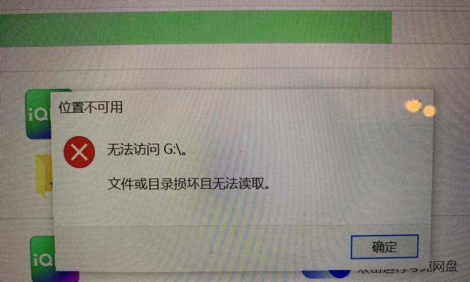 移动硬盘无法访问的解决方法(从故障原因到解决办法)