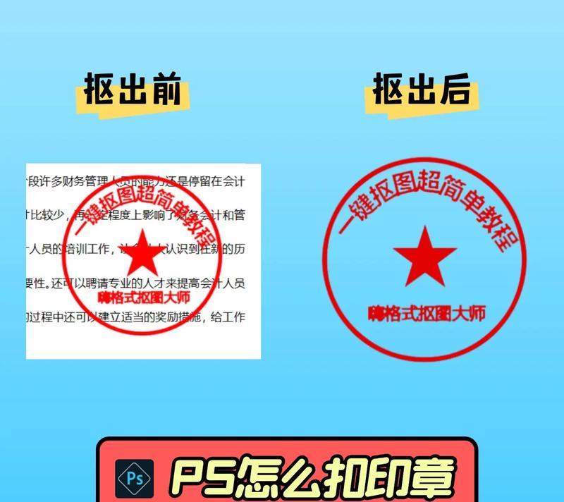 使用Photoshop制作图章教程（一步步教你如何制作个性化图章）