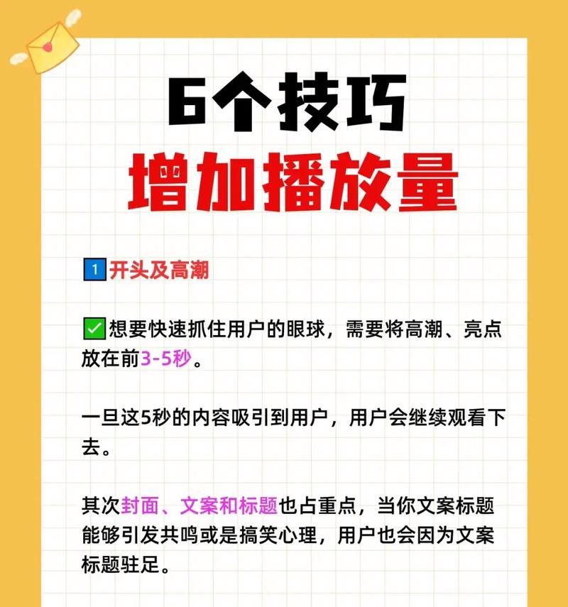 分享抖音增加播放量技巧（用这些方法轻松提升你的视频播放量）