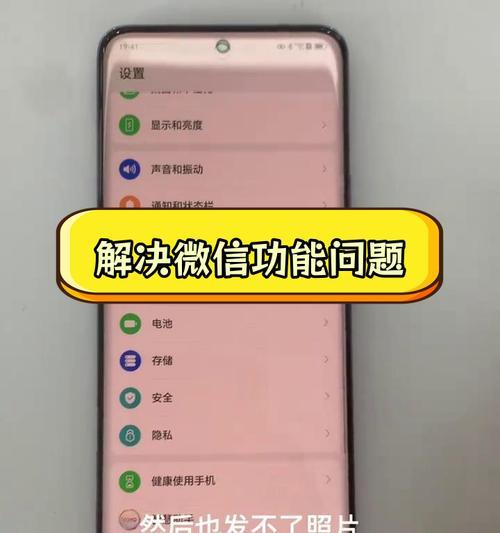 微信发视频发不出去,该如何解决(教你排除微信发视频无法发送的问题)