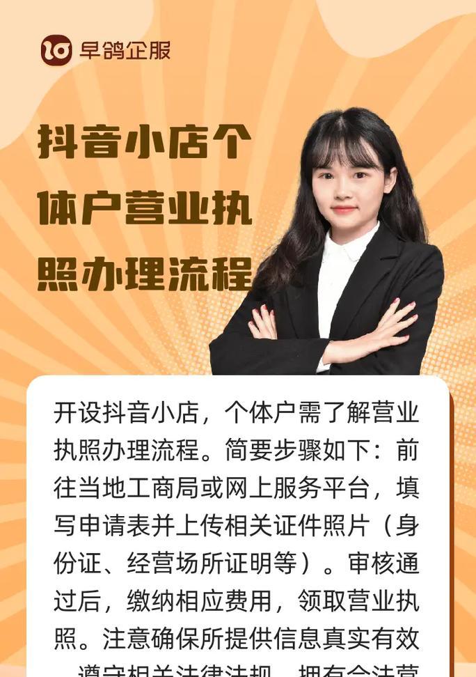 抖音小店个体工商户入驻流程详解(轻松开启抖音小店)
