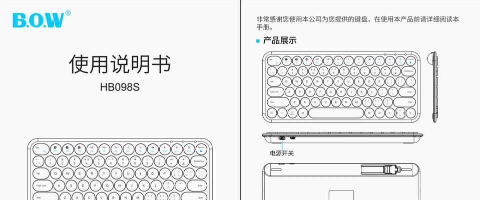 Bow无线蓝牙键盘使用说明书(如何使用Bow无线蓝牙键盘连接设备)