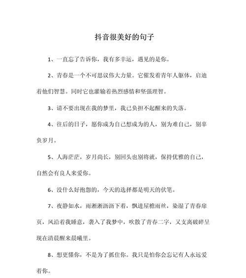 发抖音配文字,如何增加点赞率(提升用户关注度)