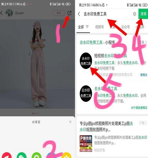 无痕去水印软件推荐(免费版下载及使用教程)
