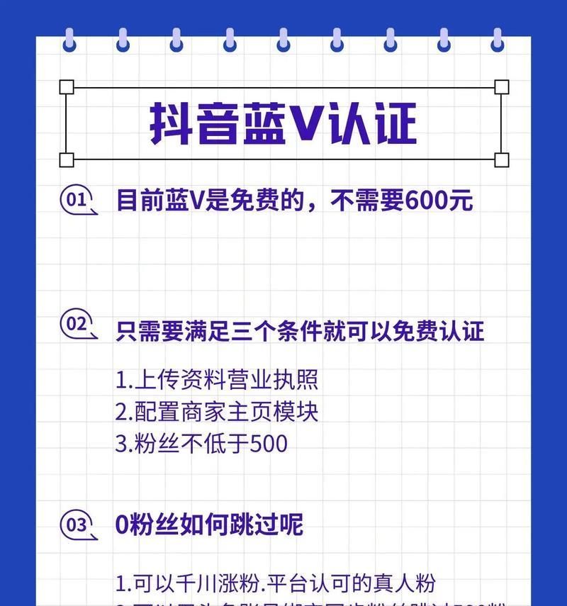 抖音店开蓝V多少钱(了解抖音店开蓝V的费用以及应该如何开通)