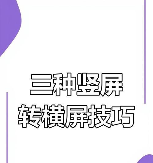 短视频横屏变竖屏,轻松实现(视频横竖屏切换)