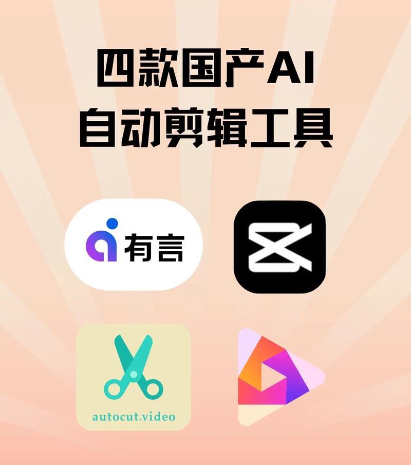 免费剪辑软件推荐（打造你的专业级视频）
