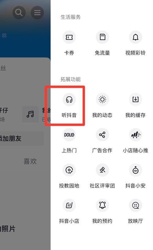 如何在抖音上听小说(抖音听小说的操作方法及技巧)