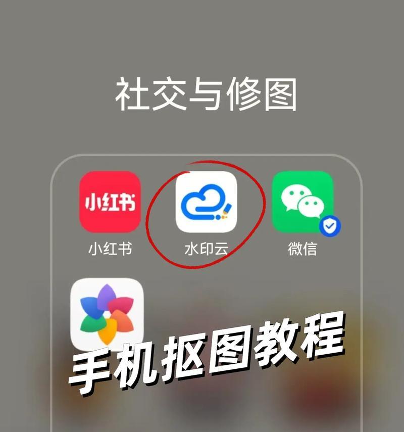 轻松搞定抠图（轻松抠出想要的素材）