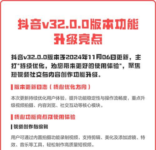 抖音升级攻略（教你如何升级抖音最新版）