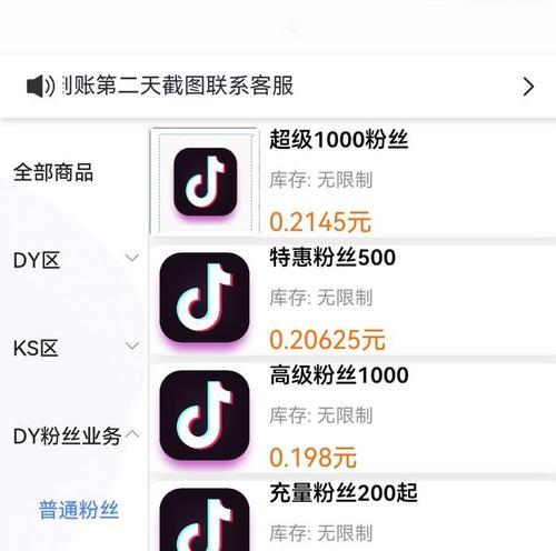 抖音粉丝交易市场浮现，你是否参与过？