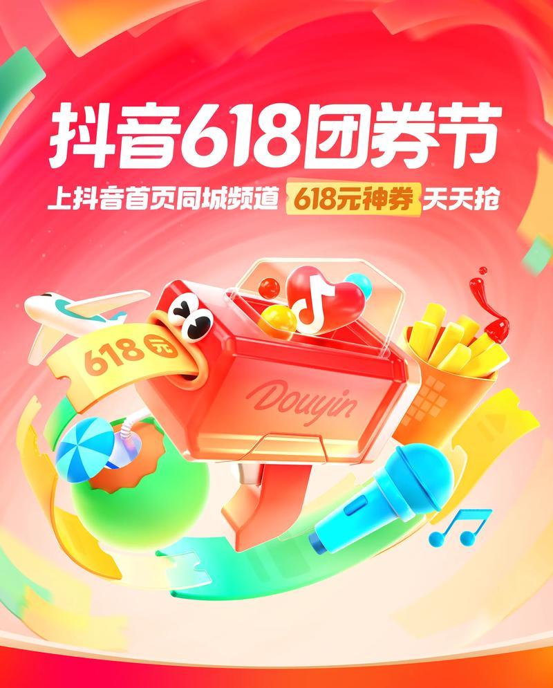 抖音618狂欢节，购物好物大放送（618购物季）