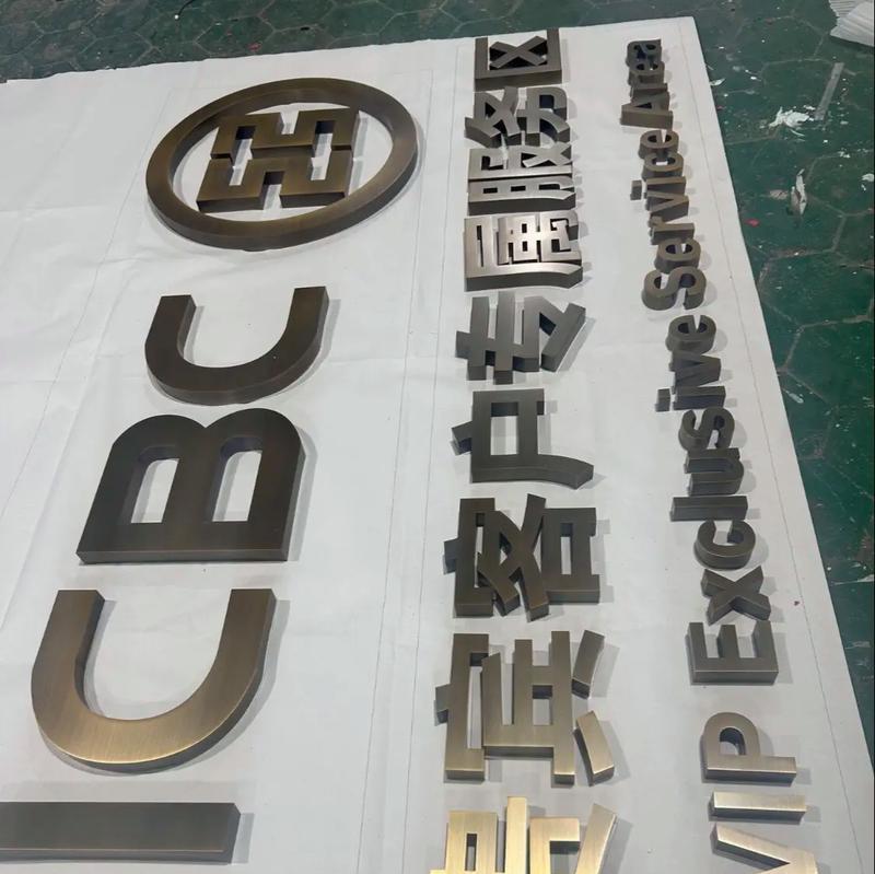 不锈钢金属字体制作教程（手把手教你打造高端金属字体）