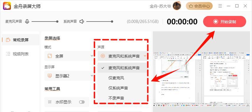 电脑内部声音录制方法(只录电脑内部声音的实用技巧)