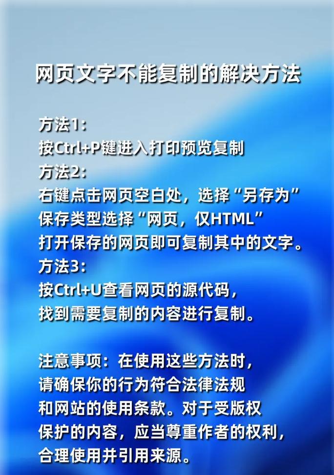 如何处理无法复制的网页内容(解决不能复制网页的问题)