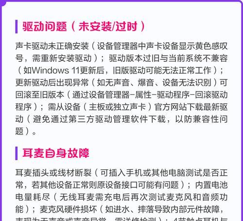 麦克风没有声音（解决你的麦克风无声问题）