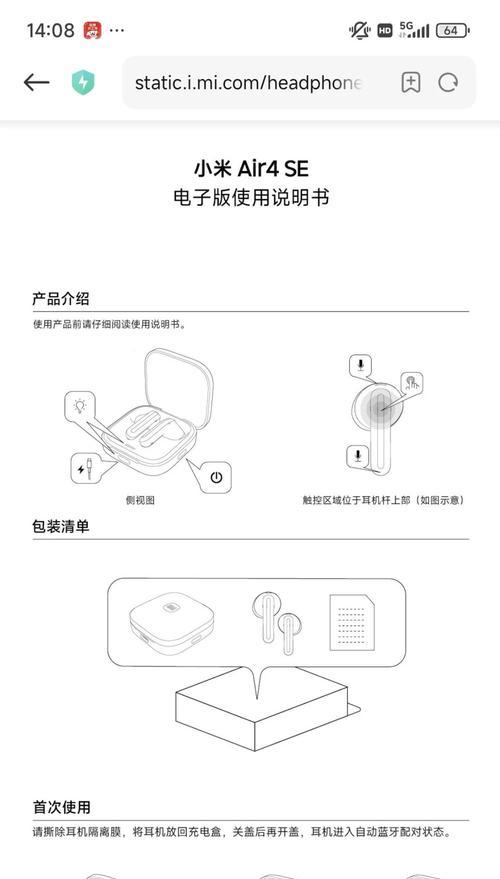 小米蓝牙耳机连接电脑教程（如何通过蓝牙技术连接电脑）