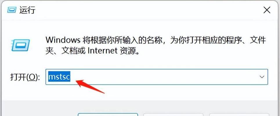 远程访问电脑设置教程（掌握远程访问技巧）