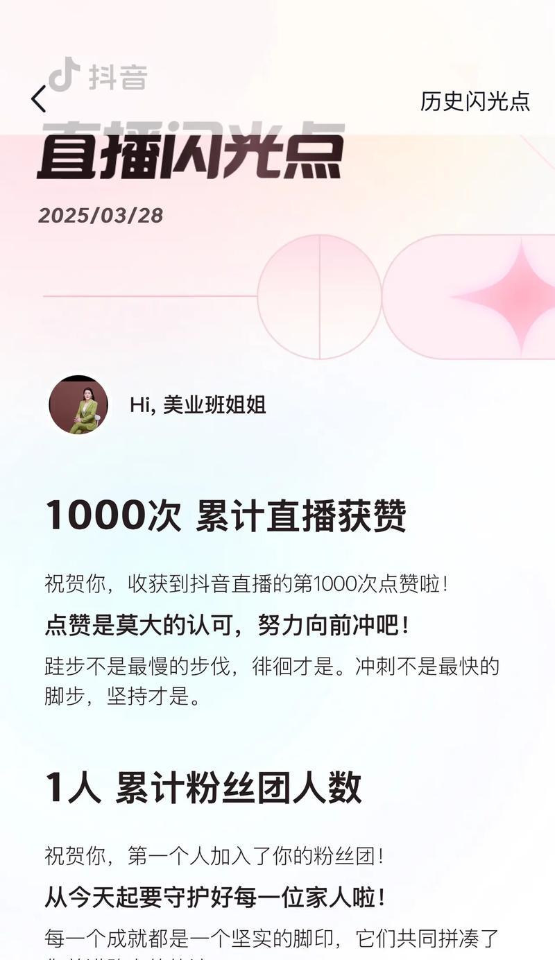 直播间点赞技巧大揭秘（提升直播间热度）